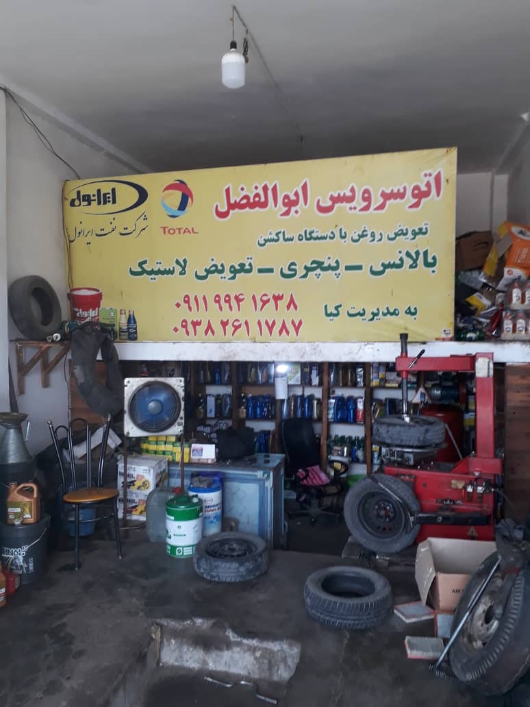 تعویض روغنی شهسوار تعویض روغنی تنکابن