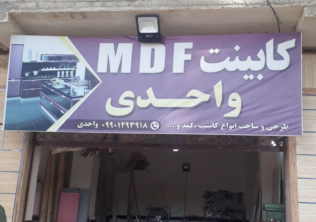 کابینت رضوانشهر دکوراسیون داخلی رضوانشهر