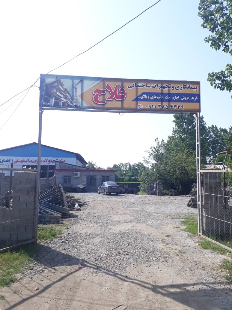 جک قالب فلزی رضوانشهر جک قالب فلزی گیلان