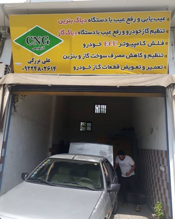 خدمات cng رامسر تعمیر cng رامسر