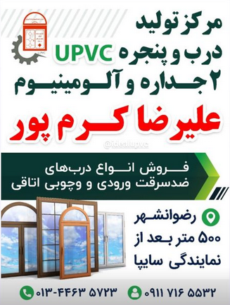 توری پلیسه رضوانشهر توری پلیسه پره سر