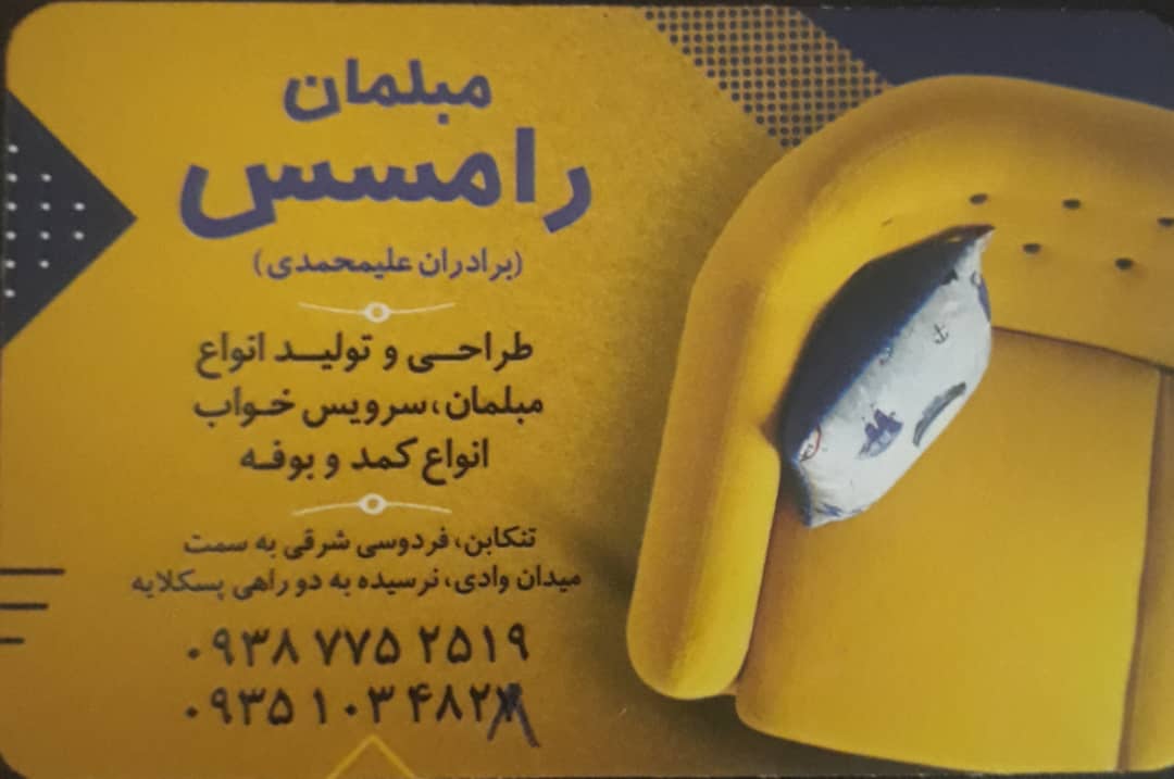 تولیدی مبل تنکابن تولیدی مبل شهسوار