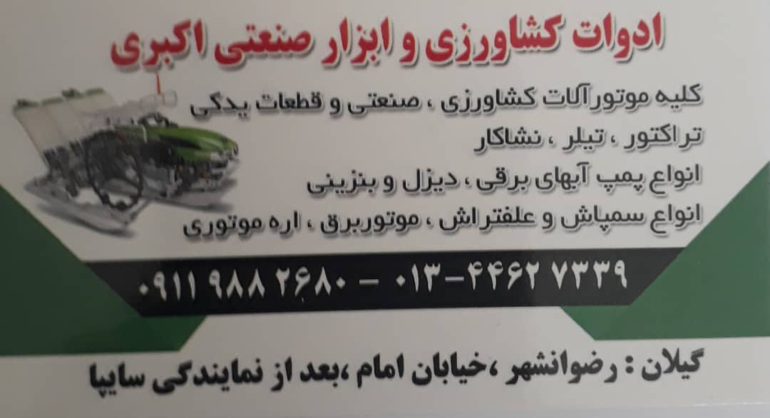 ماشین آلات کشاورزی رضوانشهر علف زن رضوانشهر