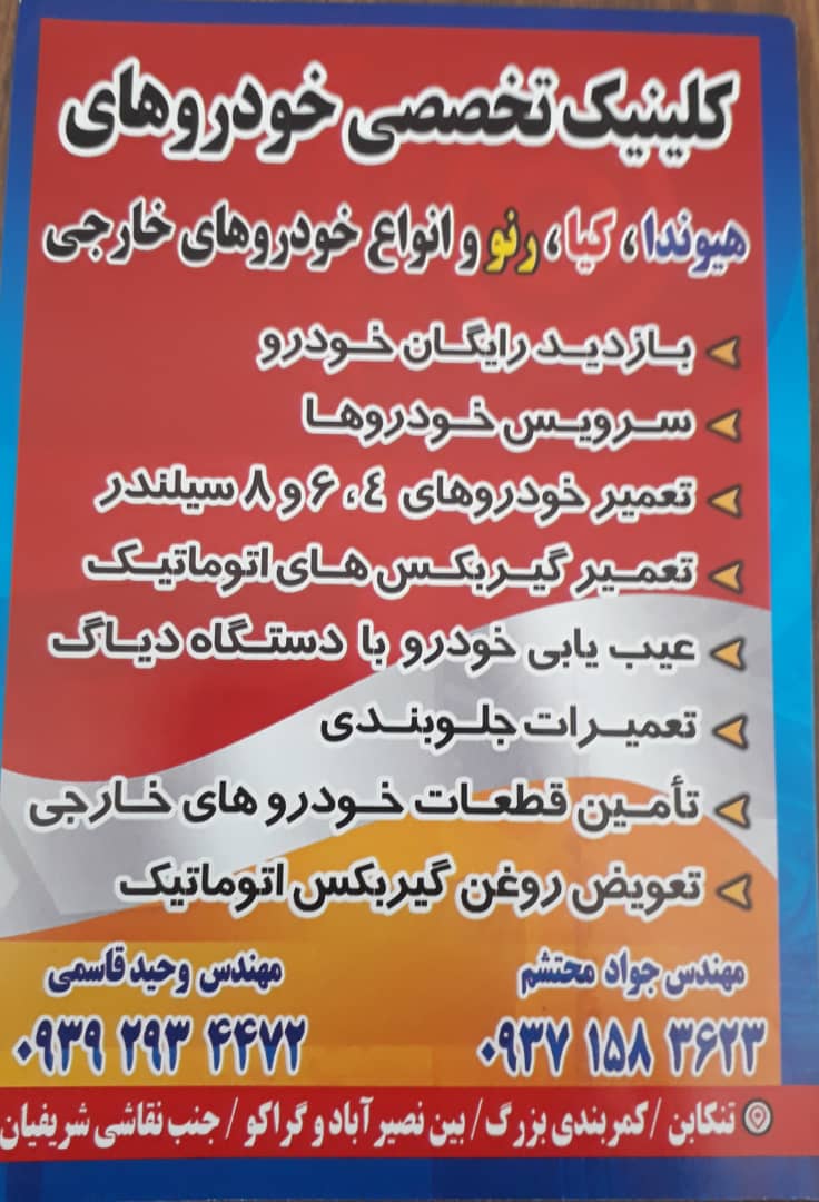 مکانیکی تنکابن کلینیک تخصصی خودروهای هیوندا تنکابن