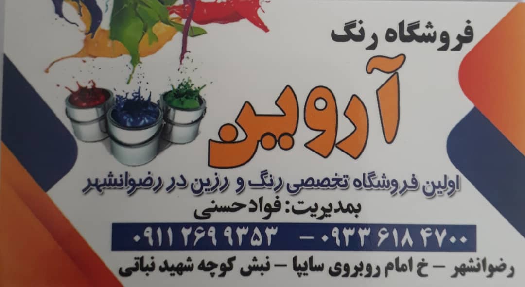 رنگ رضوانشهر رنگ گیلان