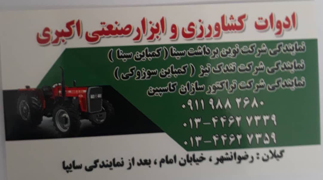 کمباین رضوانشهر کمباین گیلان