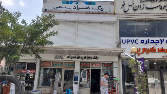ابزار یراق رضوانشهر یراق آلات رضوانشهر