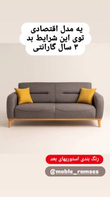 تولیدی مبل تنکابن تولیدی مبل شهسوار