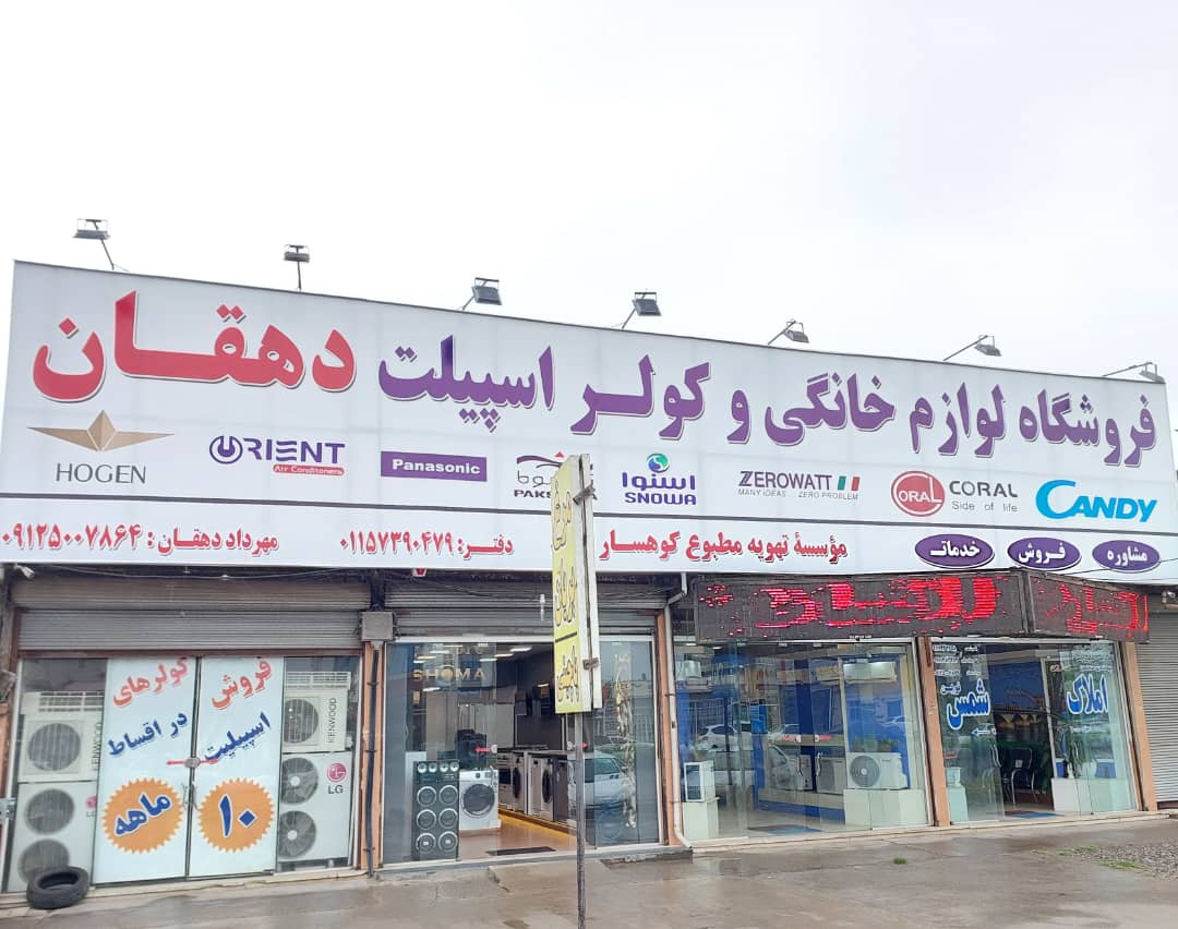 پکیج تنکابن پکیج شهسوار