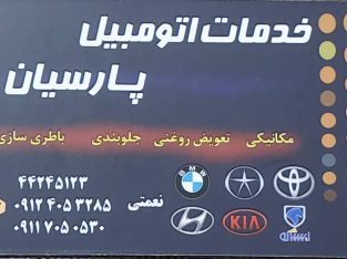 تعویض روغنی تالش جلوبندی سازی تالش باطری تالش