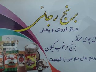 برنج شهسوار برنج تنکابن
