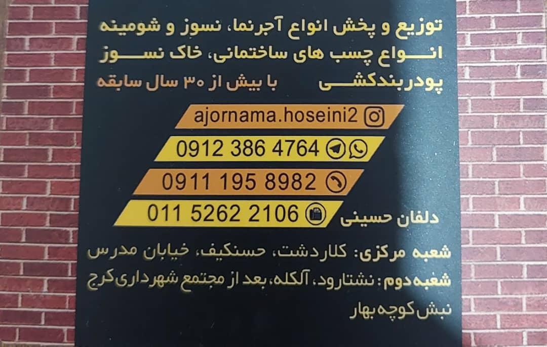 آجر تنکابن آجر شهسوار