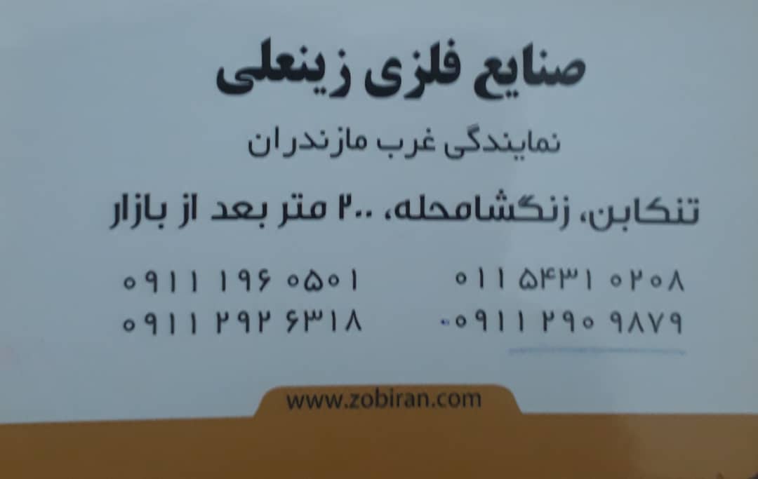 فرفورژه مازندران فرفورژه غرب مازندران