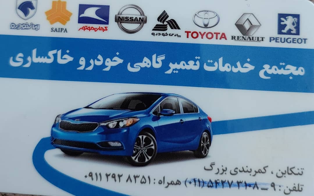 مکانیکی مزدا تنکابن مکانیکی مزدا شهسوار