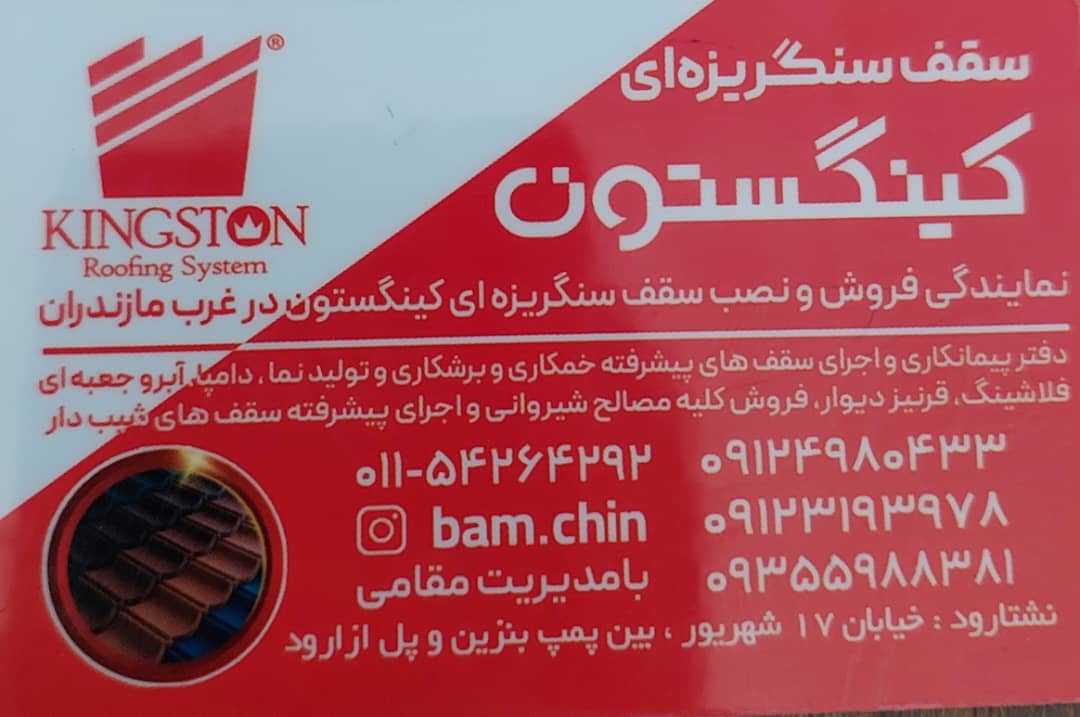 حلب نشتارود پوشش ساختمانی نشتارود