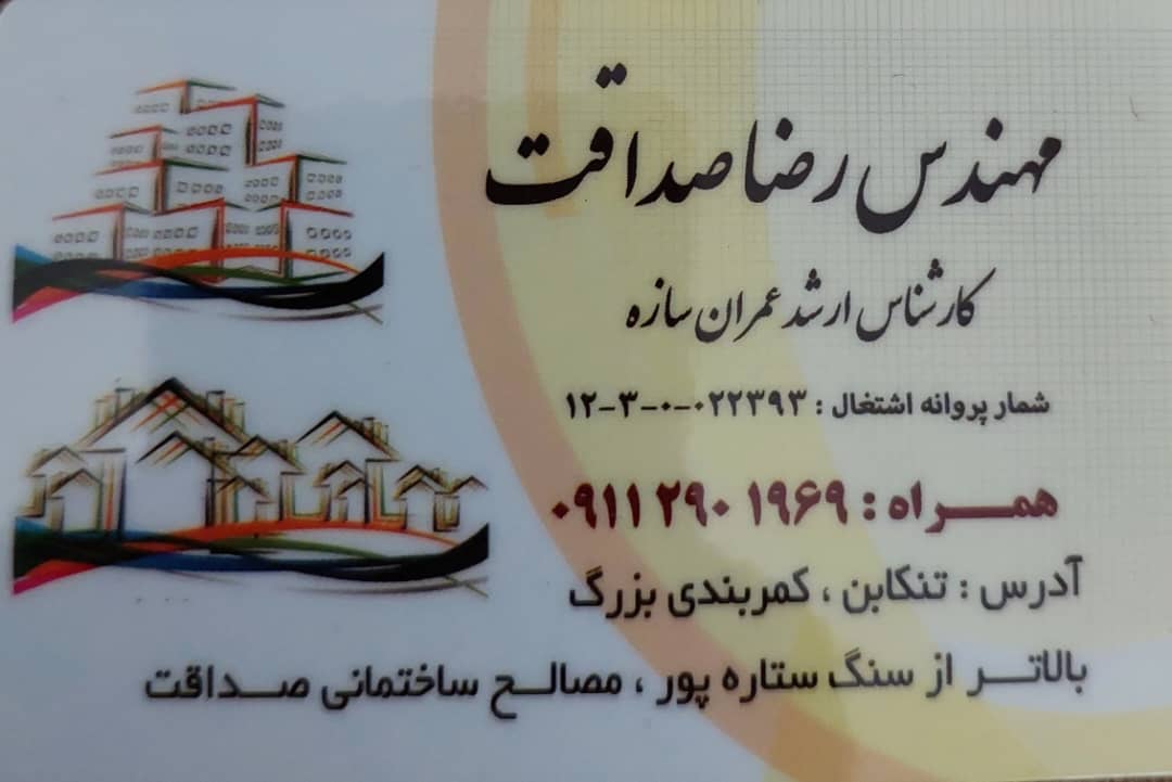 چوب تنکابن چوب شهسوار