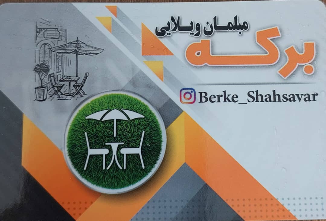 آهن مازندران آهن گیلان