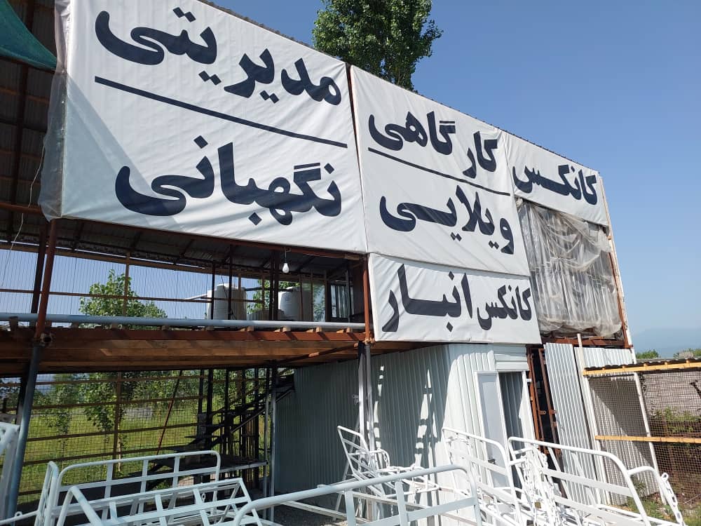 کانکس شهسوار کانکس تنکابن