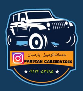 مکانیکی تالش مکانیکی اسالم مکانیکی هشتپر