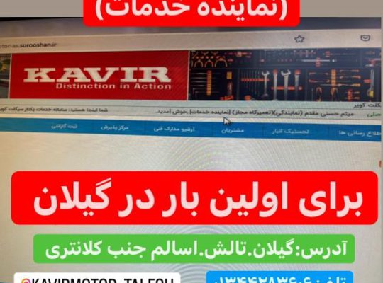 کویر موتور تالش کویر موتور اسالم