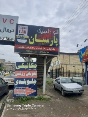 مکانیکی تالش مکانیکی اسالم مکانیکی هشتپر