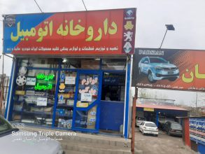 مکانیکی تالش مکانیکی اسالم مکانیکی هشتپر
