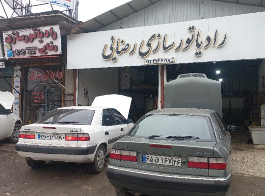 رادیاتور سازی تالش رادیاتور سازی هشتپر