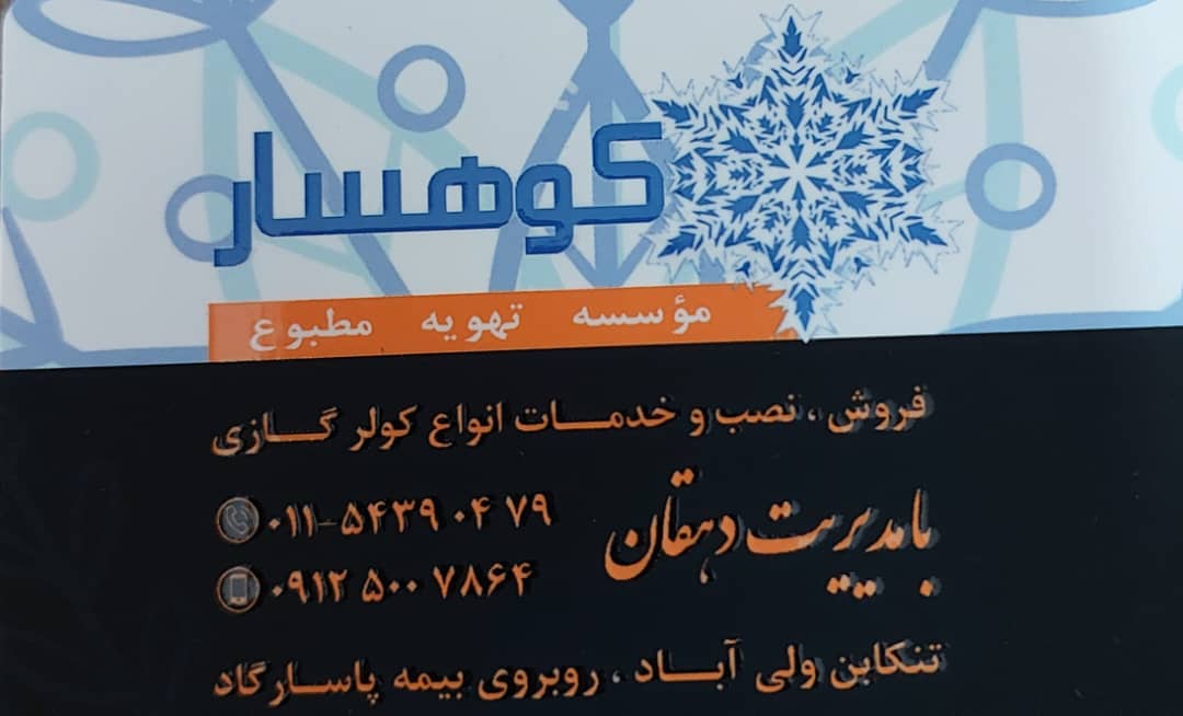 رادیاتور تنکابن رادیاتور شهسوار