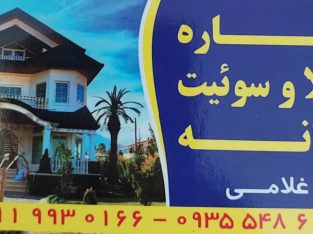 اجاره ویلا شهسوار اجاره ویلا تنکابن