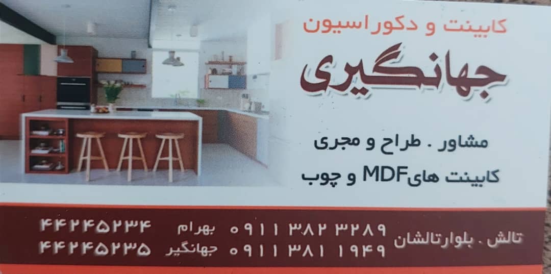 نجاری تالش درب تالش