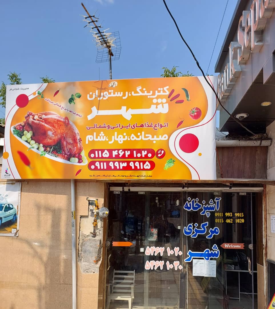 آشپزخانه عباس آباد رستوران عباس آباد