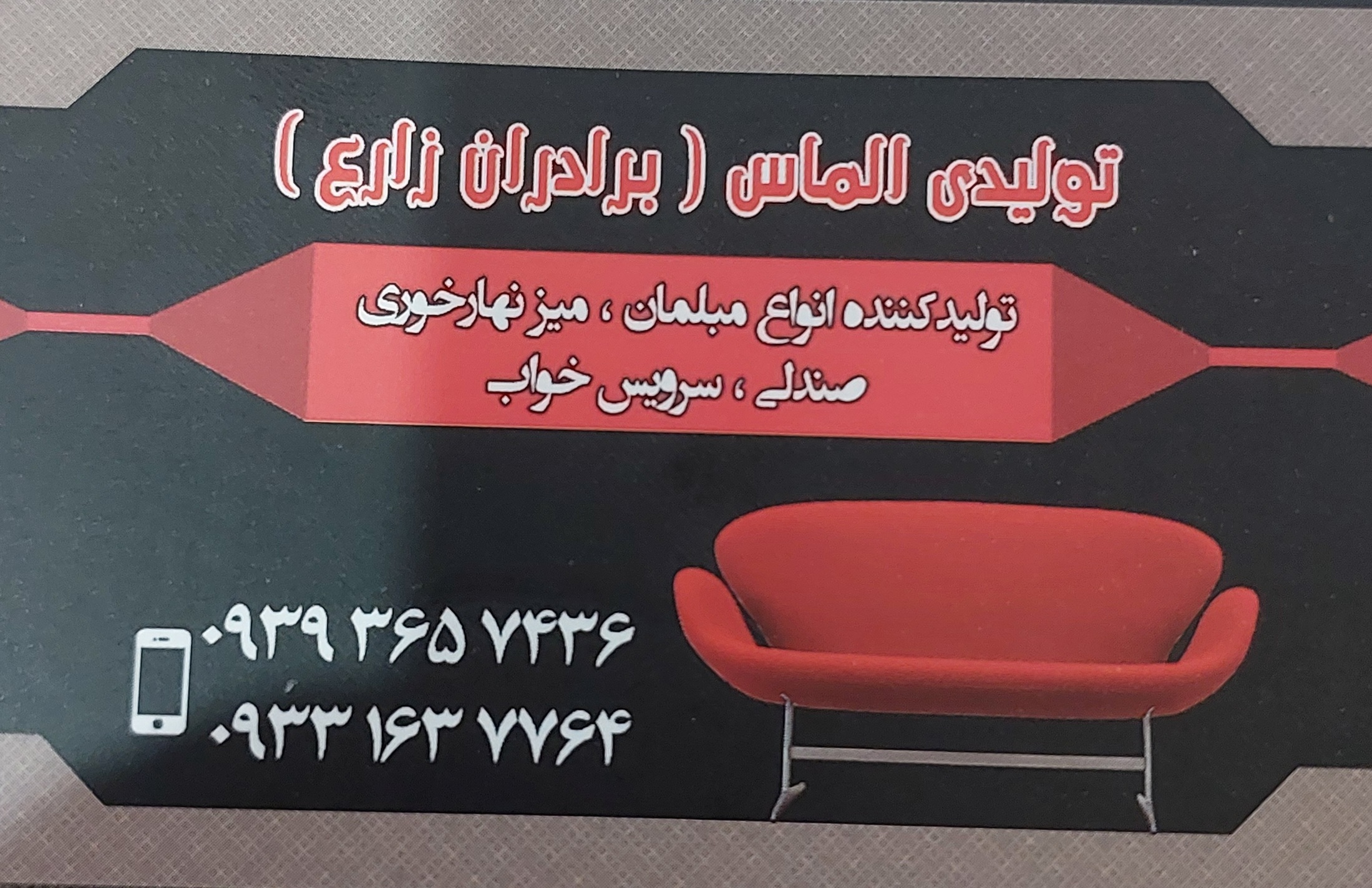 تعمیرات مبل بندرانزلی