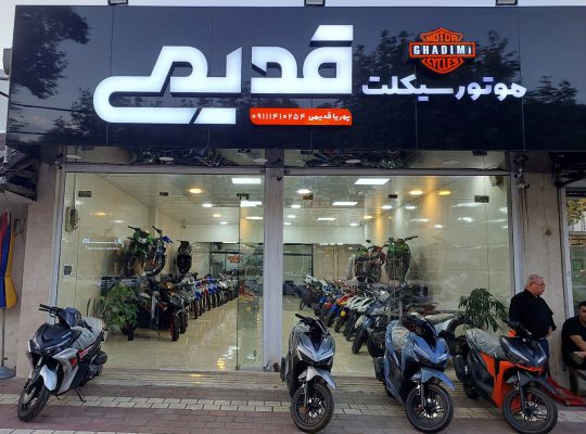 موتور سیکلت لاهیجان موتور لاهیجان