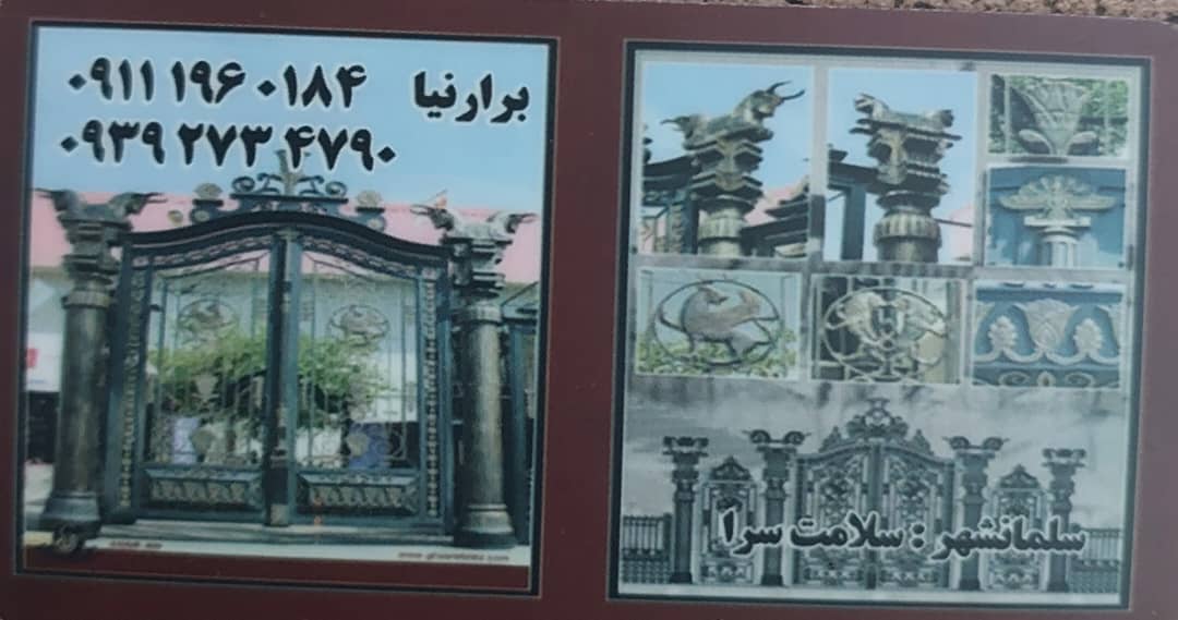 جوشکاری متل قو جوشکاری سلمانشهر