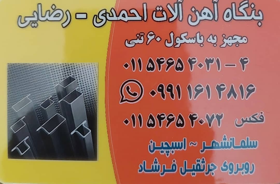 آهن سلمانشهر آهن متل قو