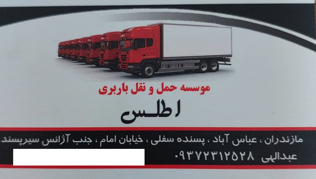 باربری نشتارود تخلیه بار نشتارود باربری عباس آباد