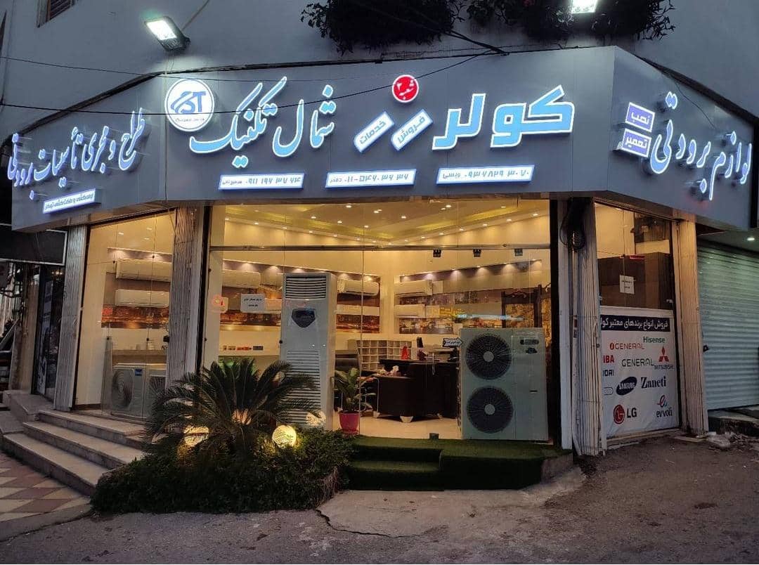 کولر نمک آبرود نصب کولر نمک آبرود تعمیر کولر نمک آبرود