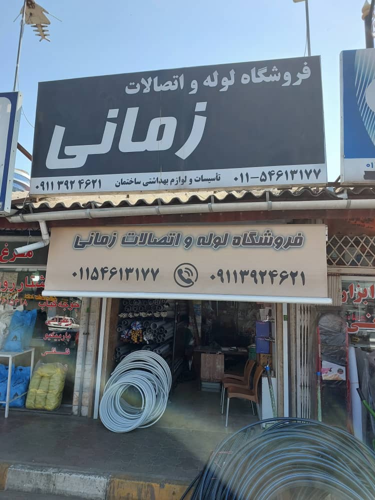 لوله اتصالات متل قو لوله اتصالات سلمانشهر