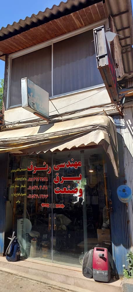 پمپ آب مازندران پمپ آب غرب مازندران رئوف