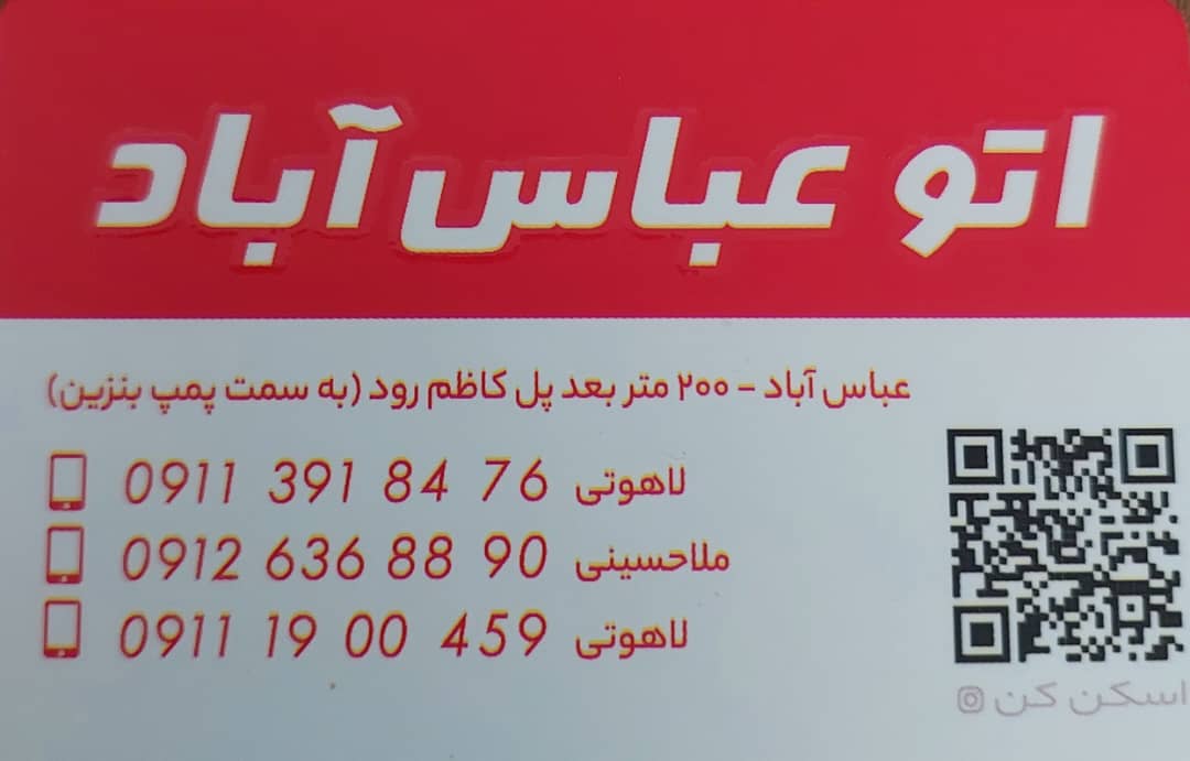 نمایشگاه ماشین عباس آباد نمایشگاه ماشین لاهوتی