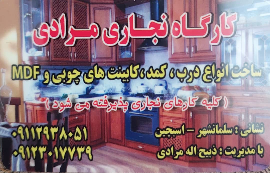 نجاری سلمانشهر نجاری متل قو