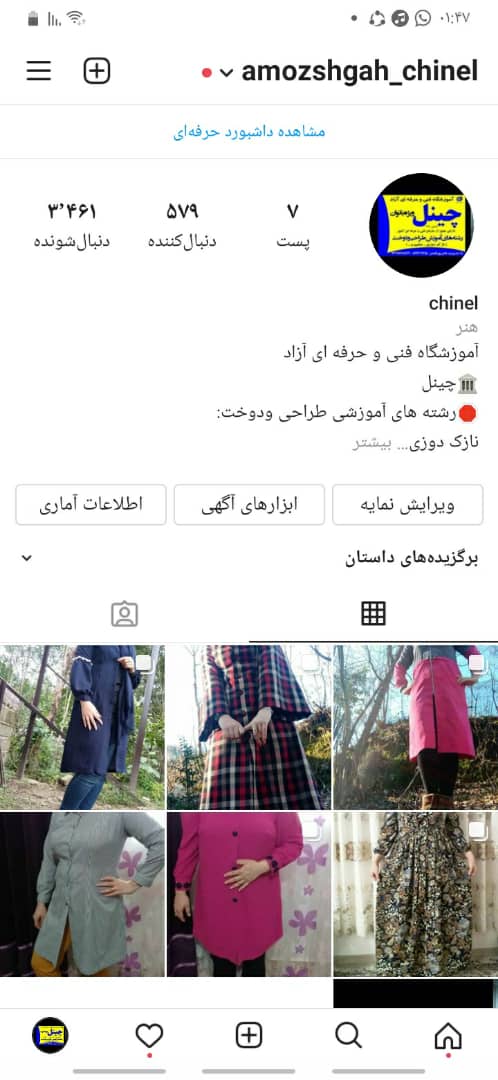 آموزشگاه خیاطی لاهیجان