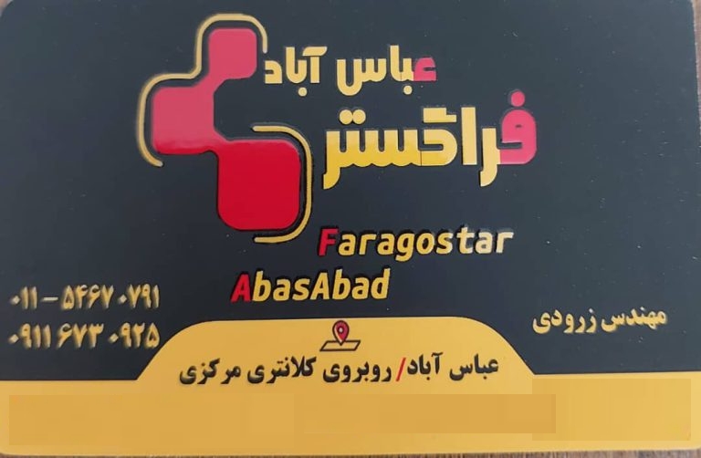 درب اتوماتیک عباس آباد