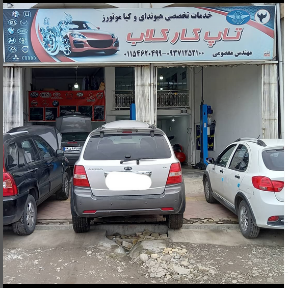تعمیرگاه خودرو وارداتی عباس آباد تعمیرگاه سلمانشهر