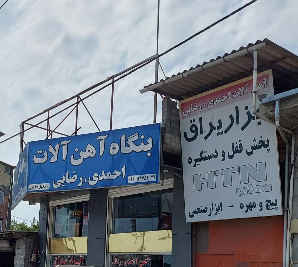 ابزار یراق عباس آباد دستگیره عباس آباد