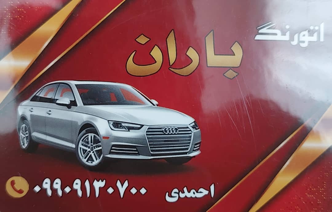 نقاشی اتومبیل بندرانزلی نقاشی اتومبیل انزلی