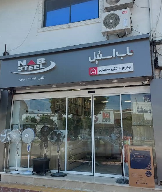 لوازم خانگی غرب مازندران