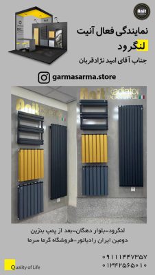 نمایندگی ایران رادیاتور لنگرود