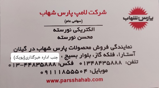 الکتریکی آستارا کالای برق آستارا