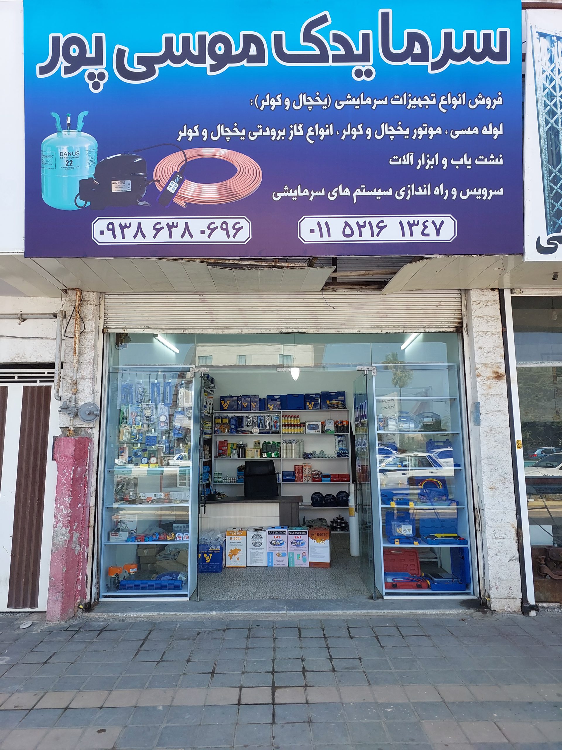 سرما یدک موسی پور